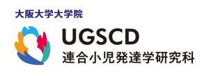 連合小児発達学研究科 | United Graduate School of Child Development | 大阪大学・金沢大学・浜松医科大学・千葉大学・福井大学