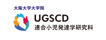 連合小児発達学研究科 | United Graduate School of Child Development | 大阪大学・金沢大学・浜松医科大学・千葉大学・福井大学